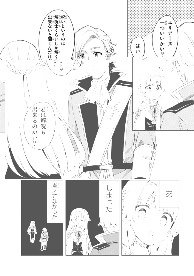 真の聖女である私は追放されました。だからこの国はもう終わりです 第4.1話 - 6