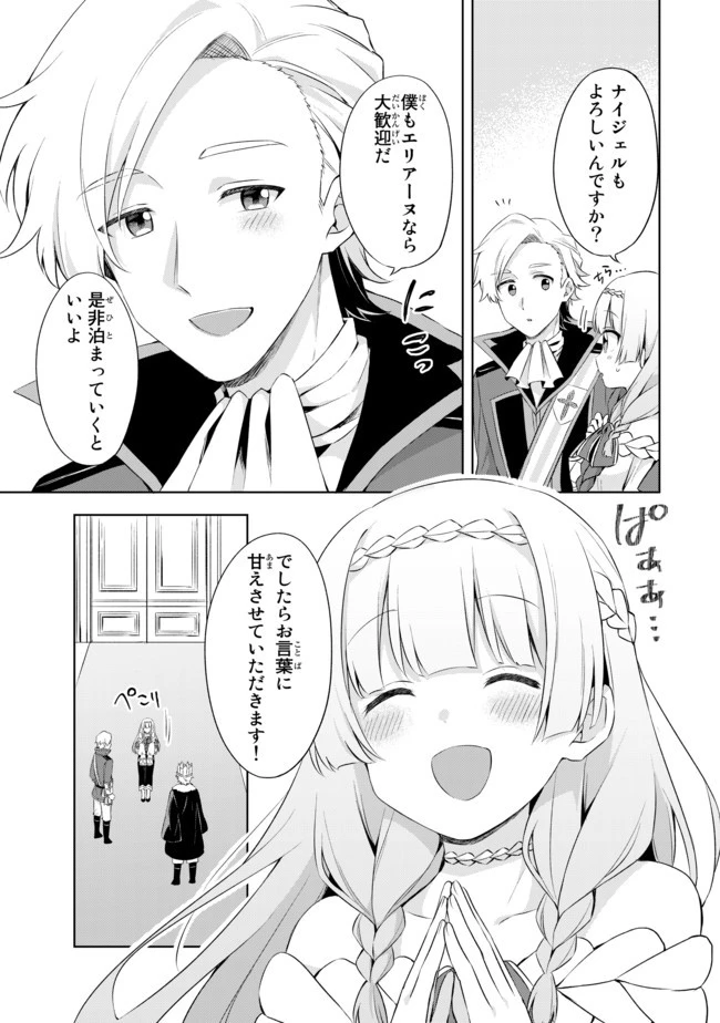 真の聖女である私は追放されました。だからこの国はもう終わりです 第4.1話 - 11