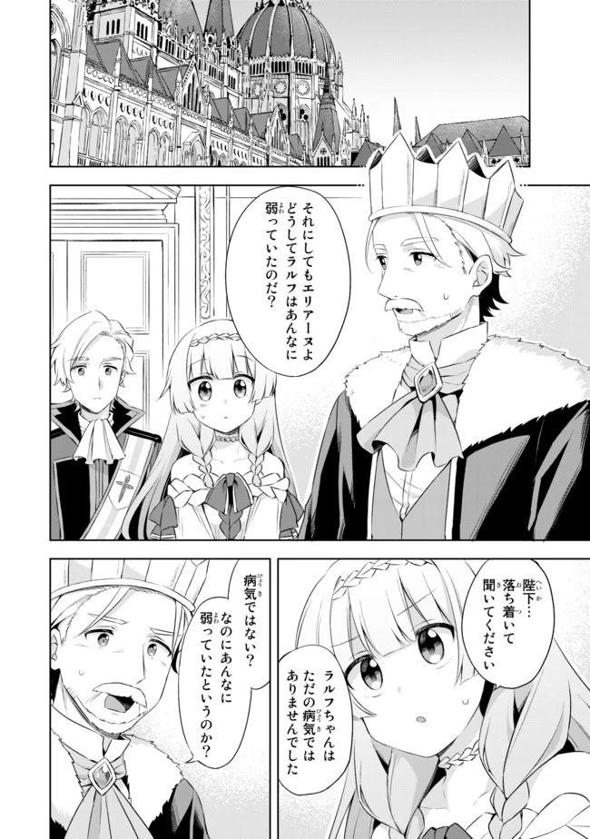 真の聖女である私は追放されました。だからこの国はもう終わりです 第4.2話 - 2