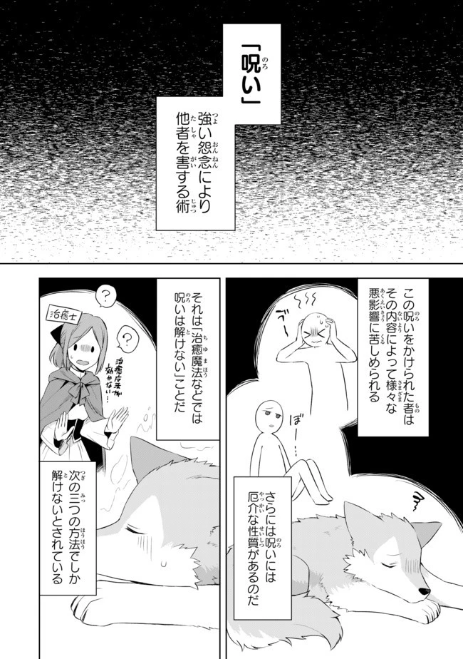 真の聖女である私は追放されました。だからこの国はもう終わりです 第4.2話 - 4