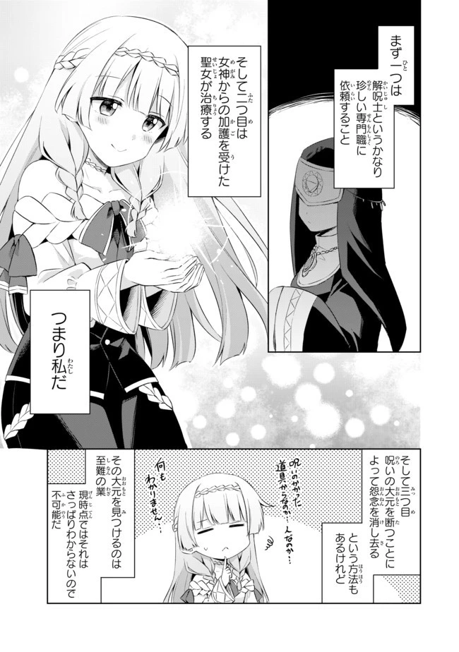 真の聖女である私は追放されました。だからこの国はもう終わりです 第4.2話 - 5