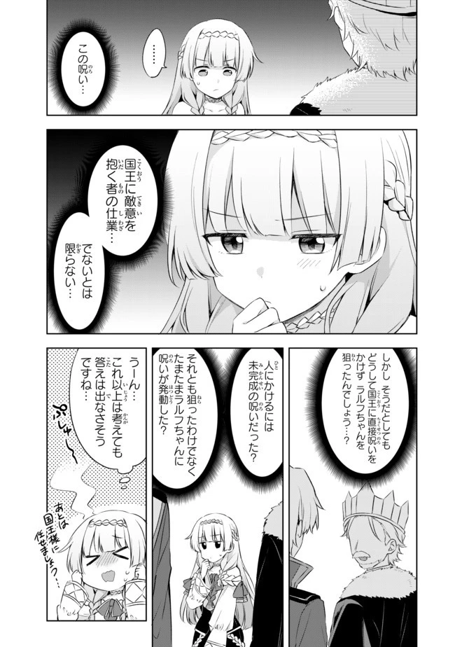真の聖女である私は追放されました。だからこの国はもう終わりです 第4.2話 - 7