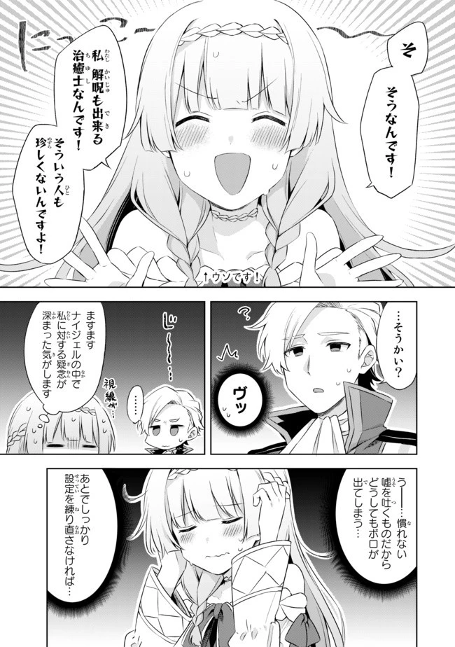 真の聖女である私は追放されました。だからこの国はもう終わりです 第4.2話 - 9