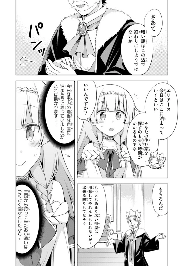 真の聖女である私は追放されました。だからこの国はもう終わりです 第4.2話 - 10