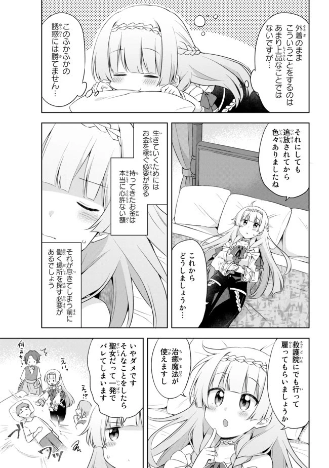 真の聖女である私は追放されました。だからこの国はもう終わりです 第5.1話 - 5