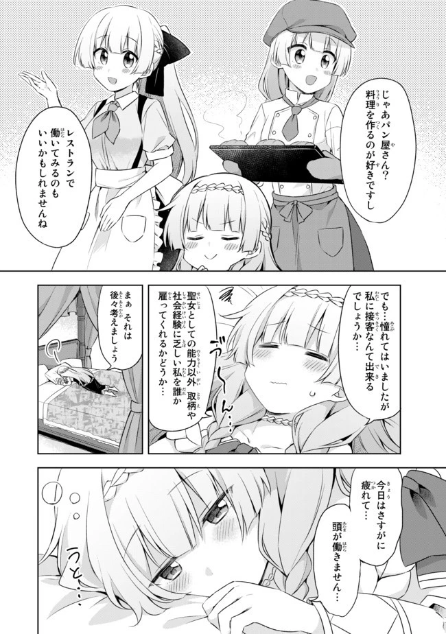 真の聖女である私は追放されました。だからこの国はもう終わりです 第5.1話 - 6