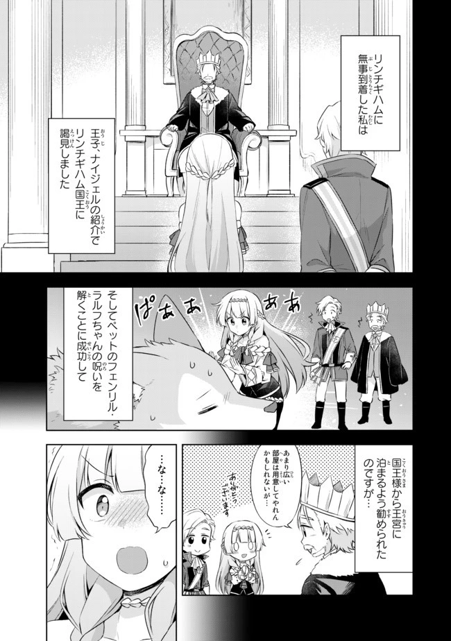 真の聖女である私は追放されました。だからこの国はもう終わりです 第5.2話 - 1