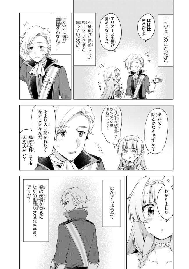 真の聖女である私は追放されました。だからこの国はもう終わりです 第5.2話 - 9