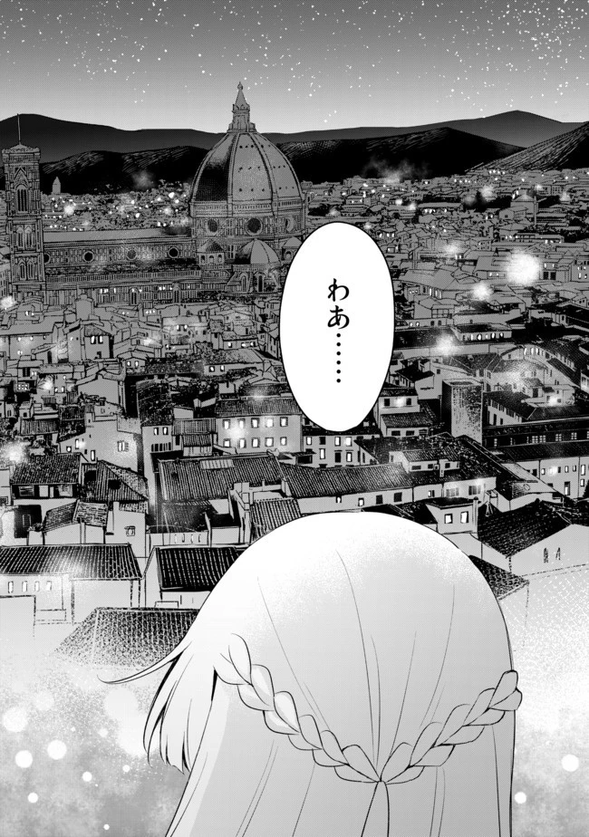 真の聖女である私は追放されました。だからこの国はもう終わりです 第5.2話 - 11