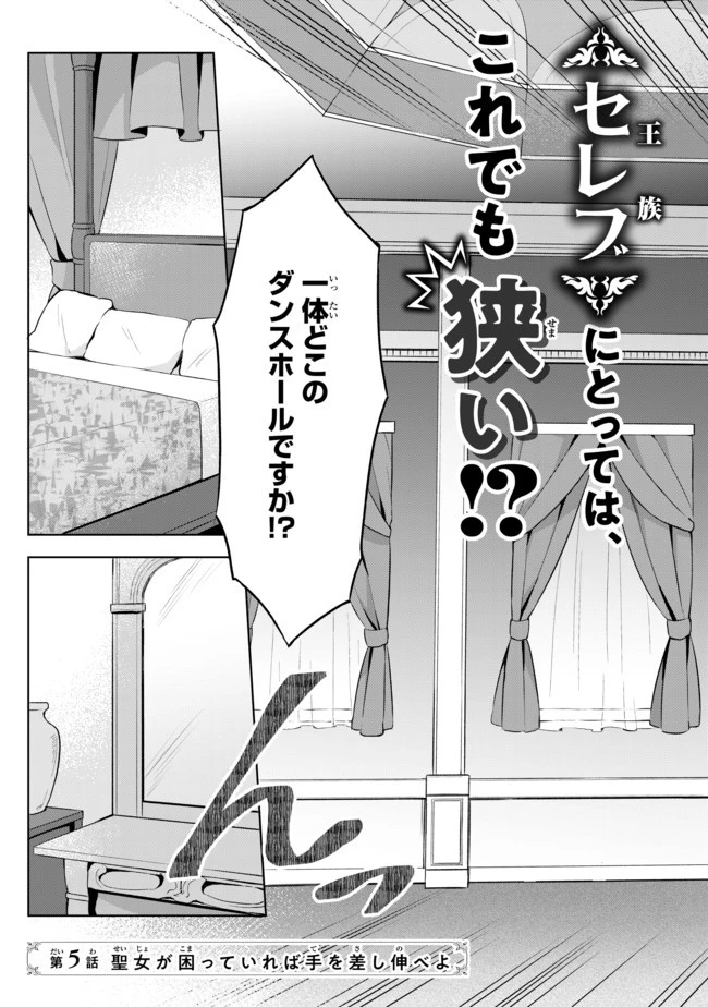真の聖女である私は追放されました。だからこの国はもう終わりです 第5.3話 - 2