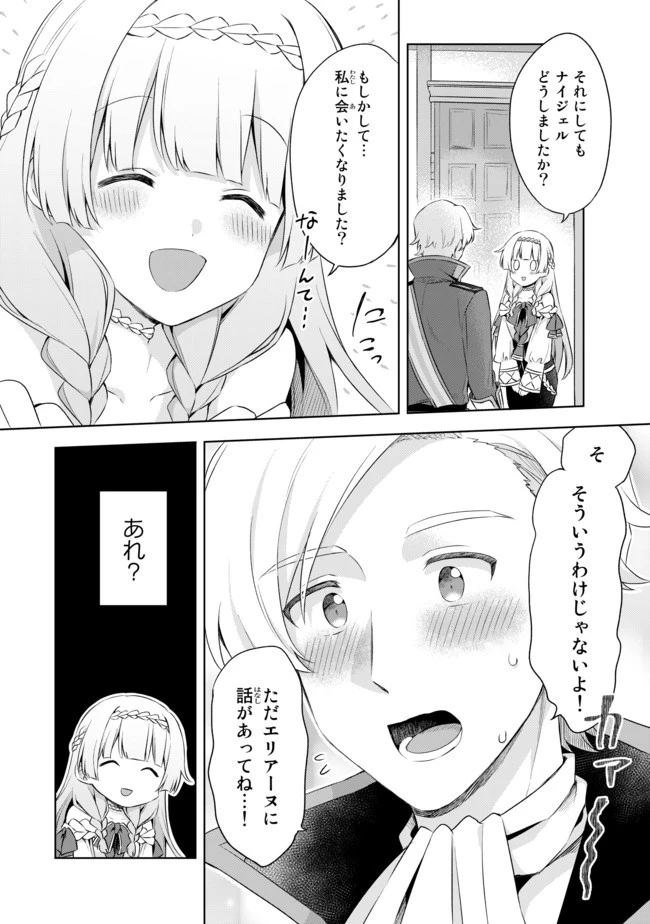 真の聖女である私は追放されました。だからこの国はもう終わりです 第5.3話 - 8