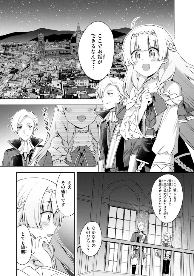真の聖女である私は追放されました。だからこの国はもう終わりです 第5.3話 - 12