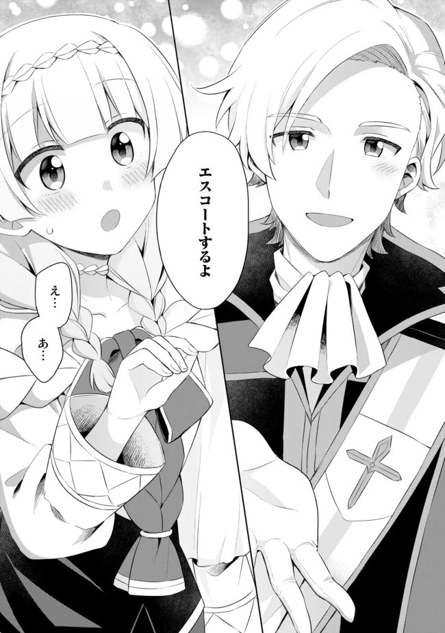 真の聖女である私は追放されました。だからこの国はもう終わりです 第6.1話 - 10