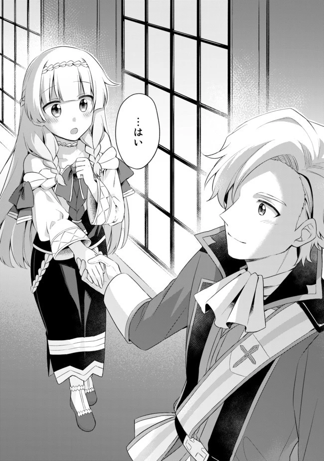 真の聖女である私は追放されました。だからこの国はもう終わりです 第6.1話 - 11