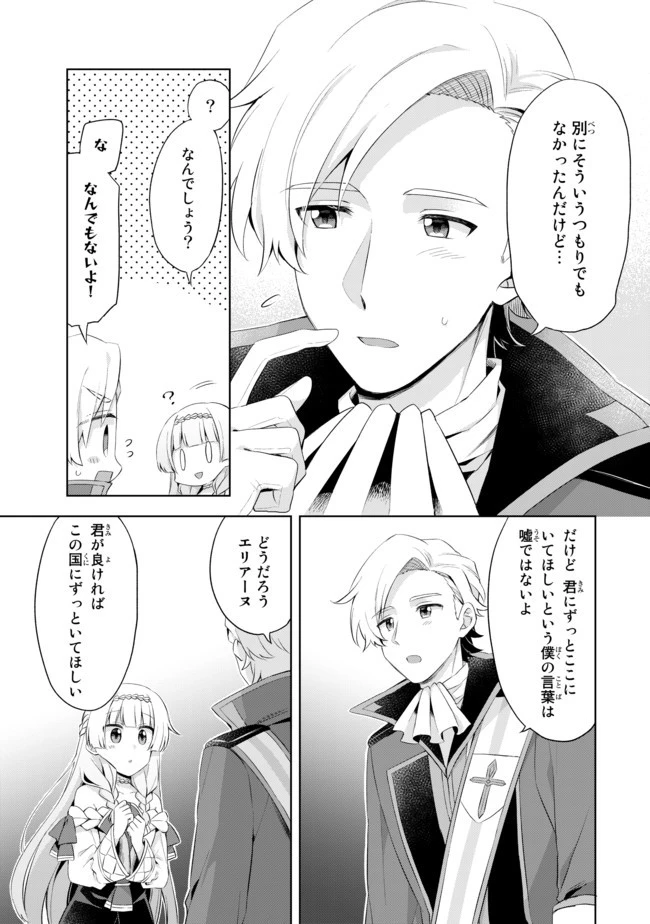 真の聖女である私は追放されました。だからこの国はもう終わりです 第6.2話 - 5