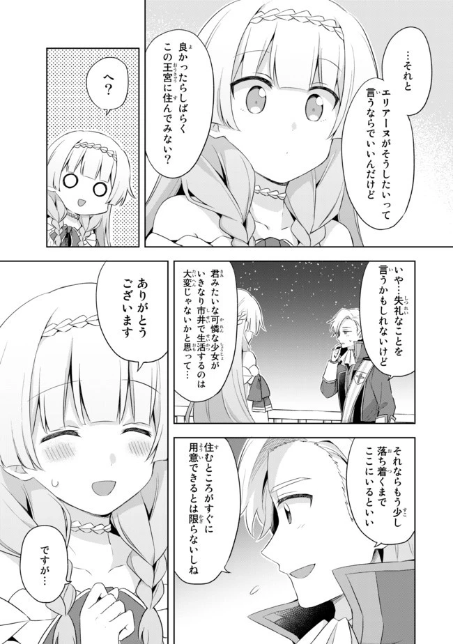 真の聖女である私は追放されました。だからこの国はもう終わりです 第6.2話 - 7