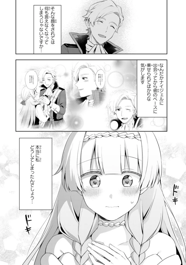 真の聖女である私は追放されました。だからこの国はもう終わりです 第6.2話 - 12