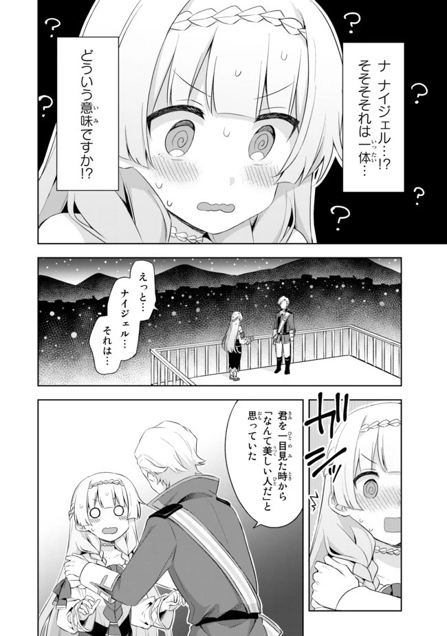 真の聖女である私は追放されました。だからこの国はもう終わりです 第6.3話 - 2