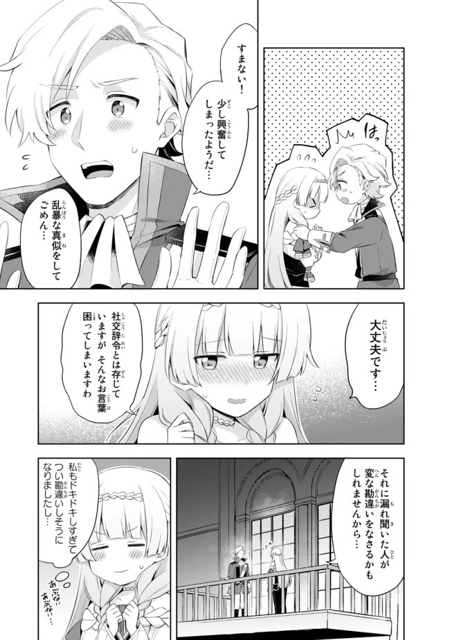 真の聖女である私は追放されました。だからこの国はもう終わりです 第6.3話 - 4