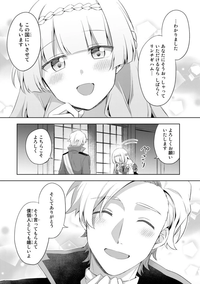 真の聖女である私は追放されました。だからこの国はもう終わりです 第6.3話 - 6