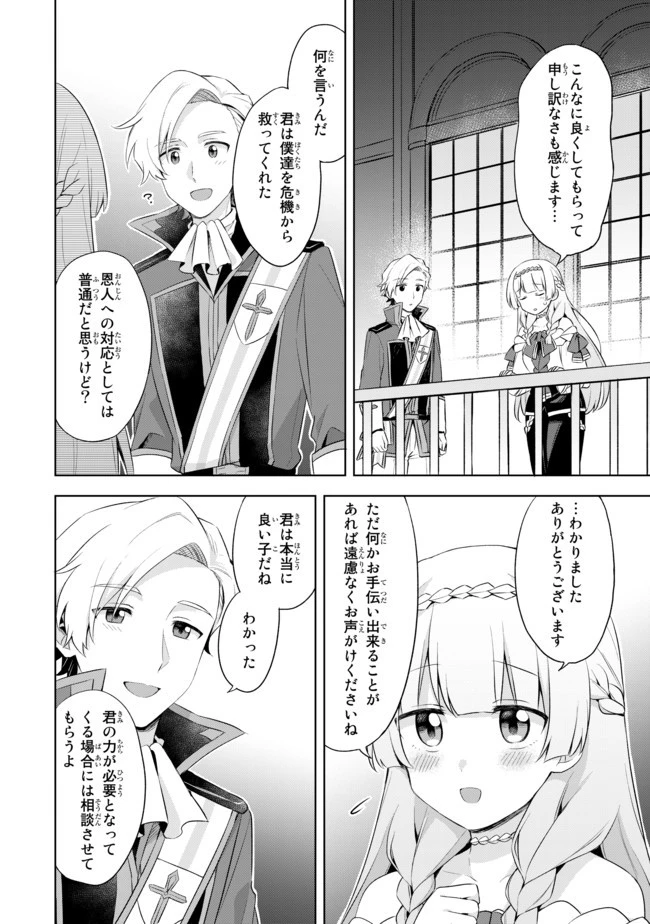 真の聖女である私は追放されました。だからこの国はもう終わりです 第6.3話 - 8
