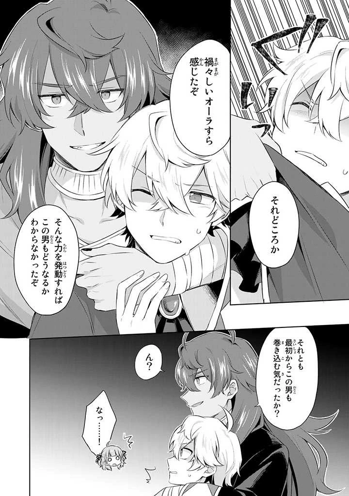 真の聖女である私は追放されました。だからこの国はもう終わりです 第7.1話 - 6