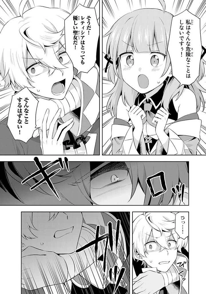 真の聖女である私は追放されました。だからこの国はもう終わりです 第7.1話 - 7