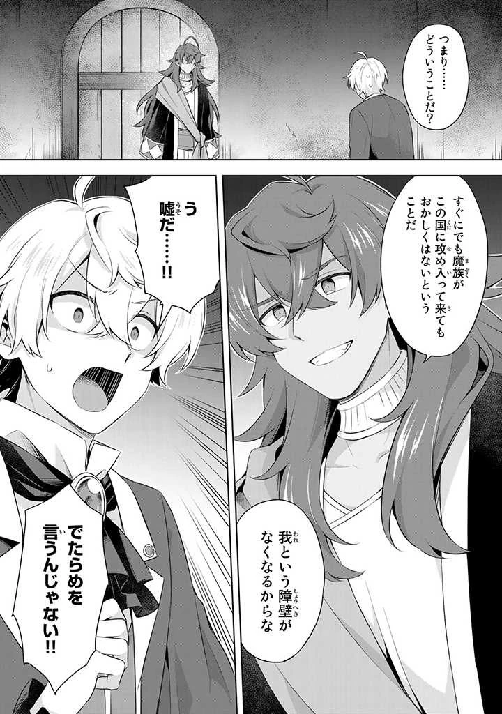 真の聖女である私は追放されました。だからこの国はもう終わりです 第7.2話 - 14