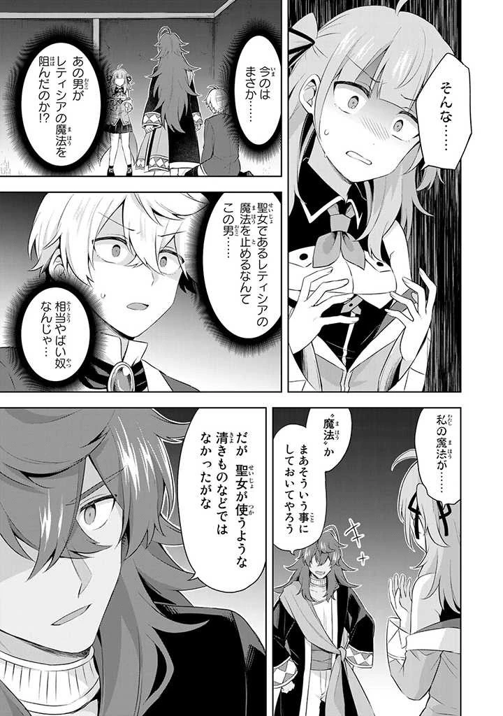 真の聖女である私は追放されました。だからこの国はもう終わりです 第7.3話 - 5