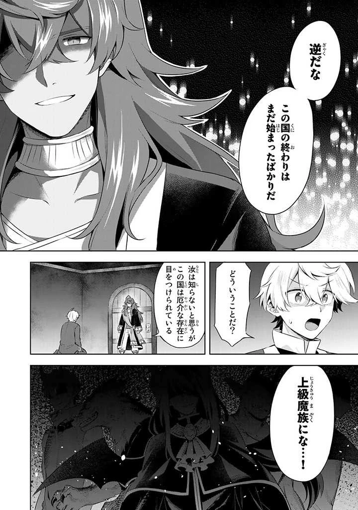 真の聖女である私は追放されました。だからこの国はもう終わりです 第7.3話 - 10