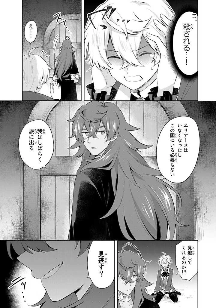 真の聖女である私は追放されました。だからこの国はもう終わりです 第7.4話 - 9