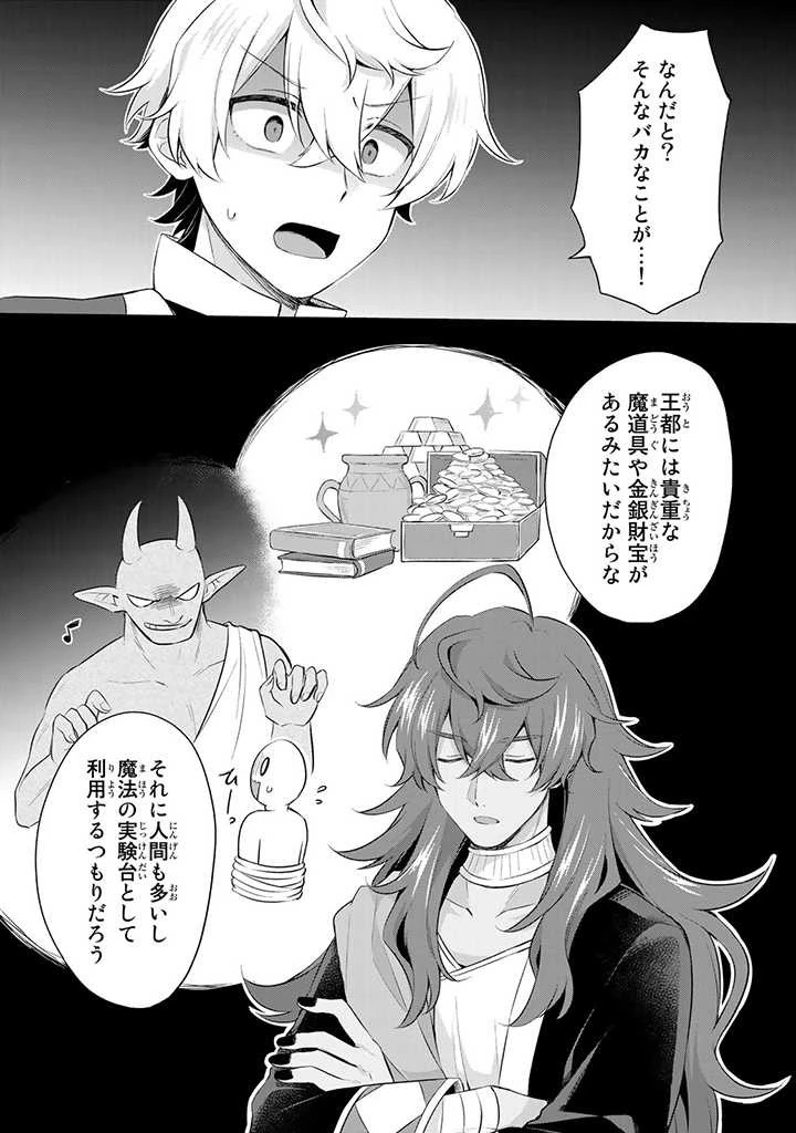 真の聖女である私は追放されました。だからこの国はもう終わりです 第7.5話 - 11