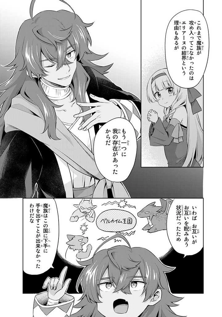 真の聖女である私は追放されました。だからこの国はもう終わりです 第7.5話 - 13