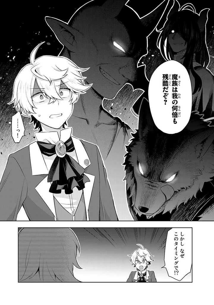 真の聖女である私は追放されました。だからこの国はもう終わりです 第7.6話 - 12