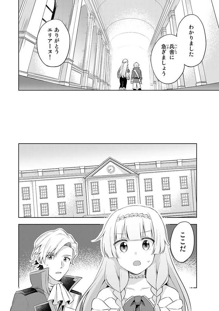 真の聖女である私は追放されました。だからこの国はもう終わりです 第8.2話 - 4