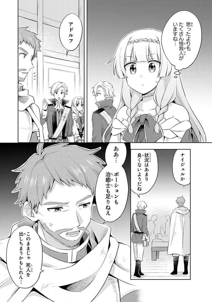 真の聖女である私は追放されました。だからこの国はもう終わりです 第8.2話 - 6