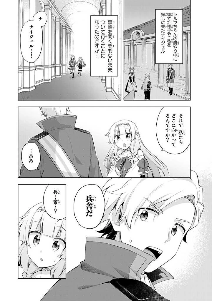 真の聖女である私は追放されました。だからこの国はもう終わりです 第8.6話 - 2