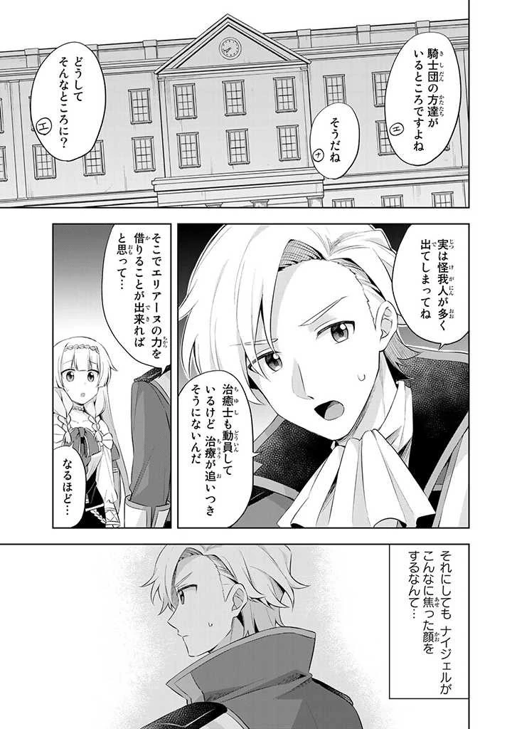 真の聖女である私は追放されました。だからこの国はもう終わりです 第8.6話 - 3