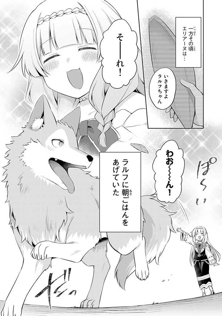 真の聖女である私は追放されました。だからこの国はもう終わりです 第9.1話 - 5