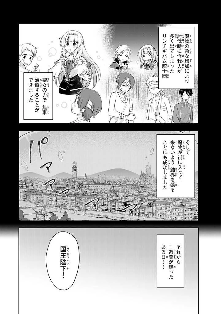 真の聖女である私は追放されました。だからこの国はもう終わりです 第9.3話 - 2