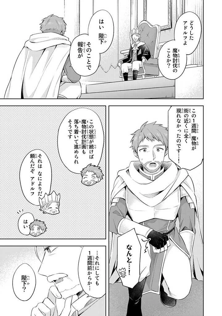 真の聖女である私は追放されました。だからこの国はもう終わりです 第9.3話 - 3