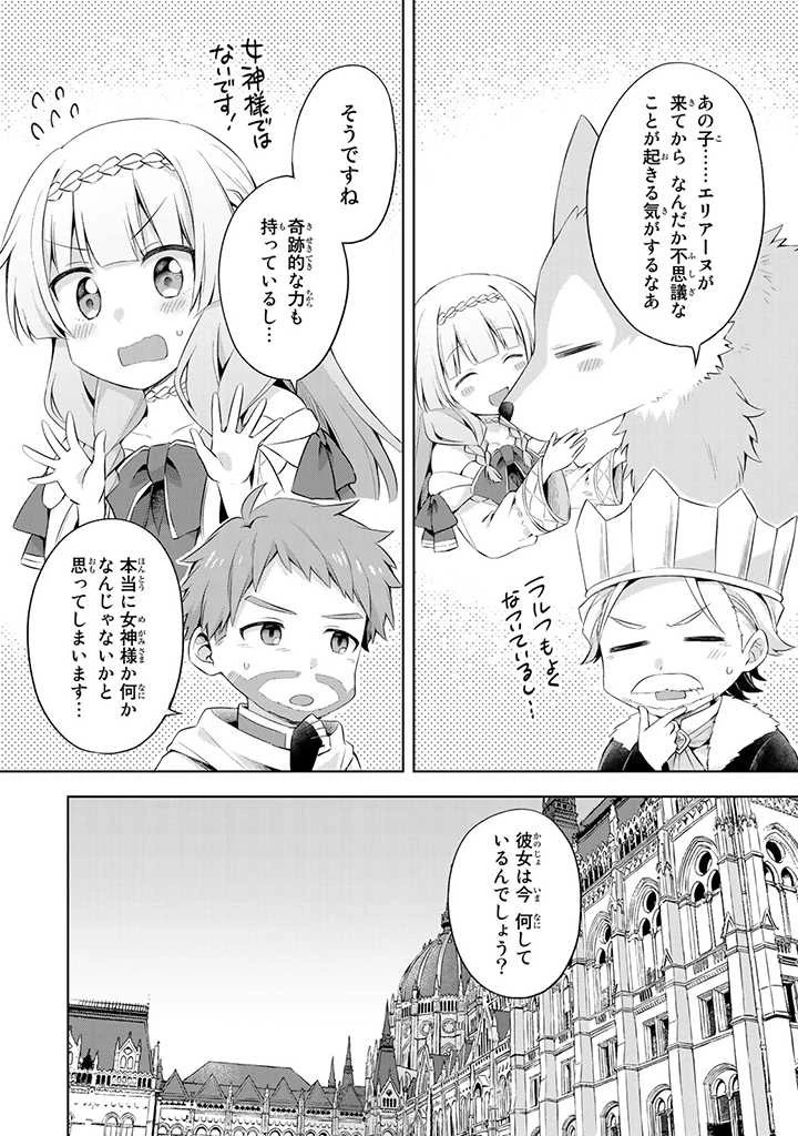 真の聖女である私は追放されました。だからこの国はもう終わりです 第9.3話 - 4