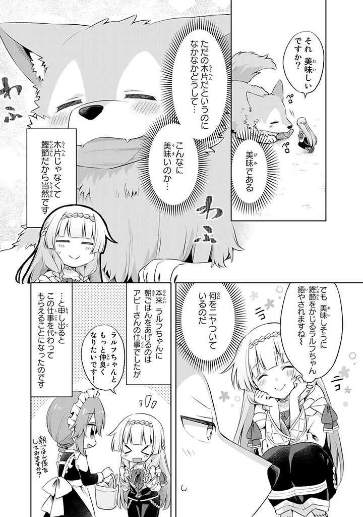 真の聖女である私は追放されました。だからこの国はもう終わりです 第9.3話 - 6