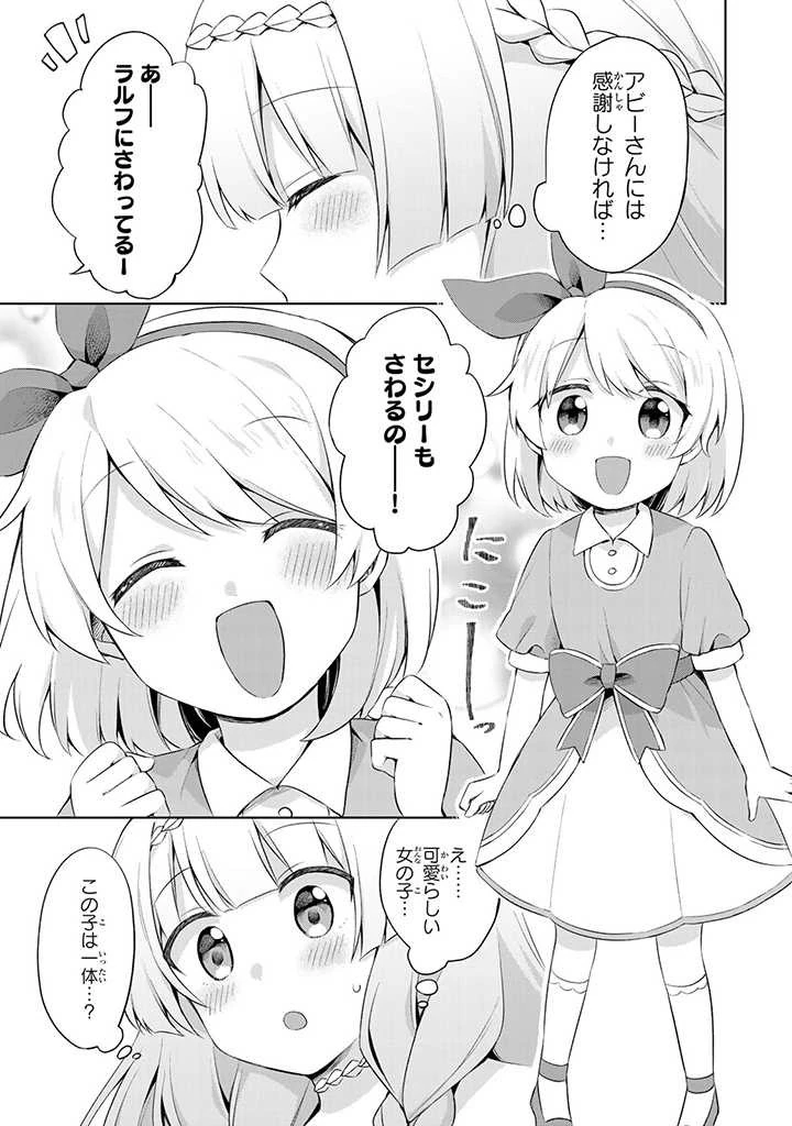 真の聖女である私は追放されました。だからこの国はもう終わりです 第9.3話 - 7