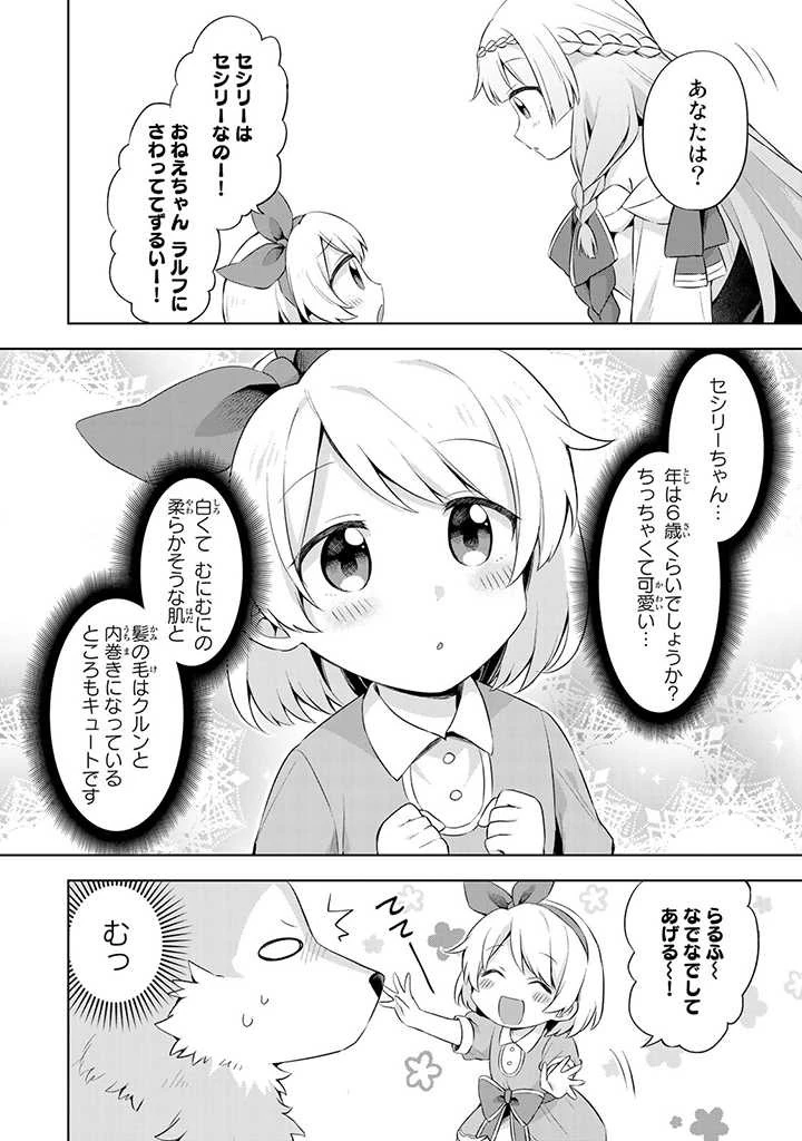 真の聖女である私は追放されました。だからこの国はもう終わりです 第9.3話 - 8