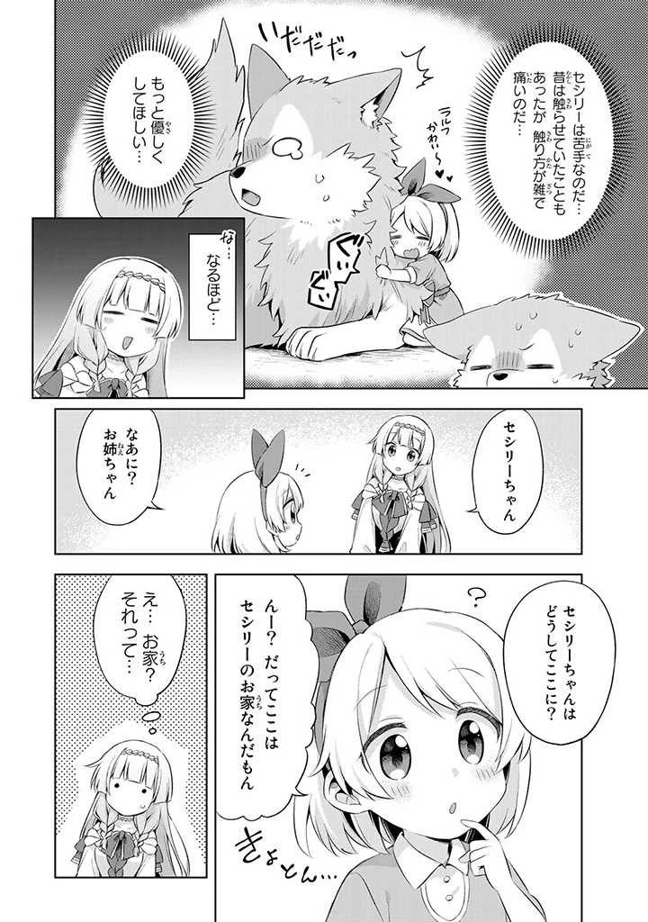 真の聖女である私は追放されました。だからこの国はもう終わりです 第9.3話 - 10