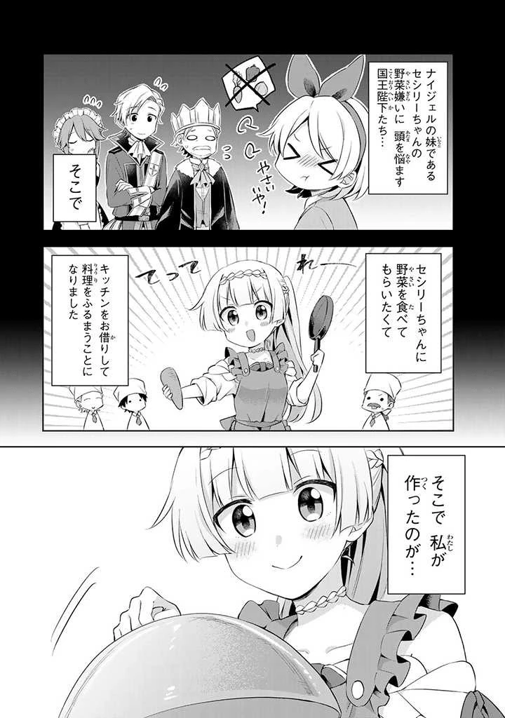 真の聖女である私は追放されました。だからこの国はもう終わりです 第10.3話 - 2