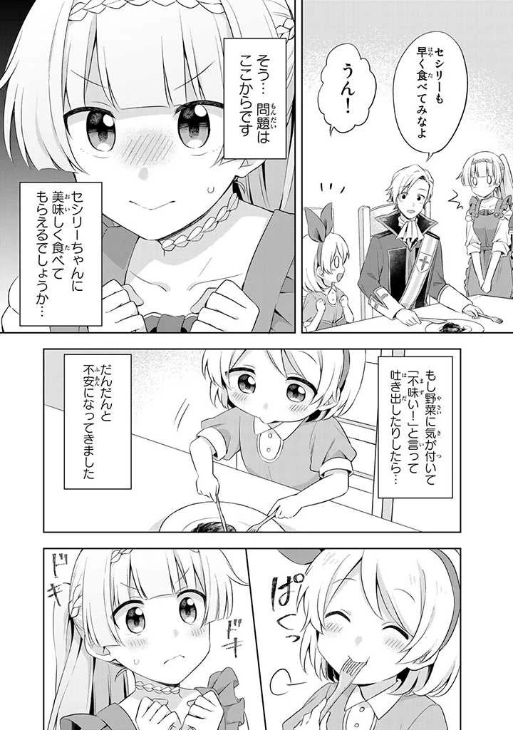真の聖女である私は追放されました。だからこの国はもう終わりです 第10.3話 - 6