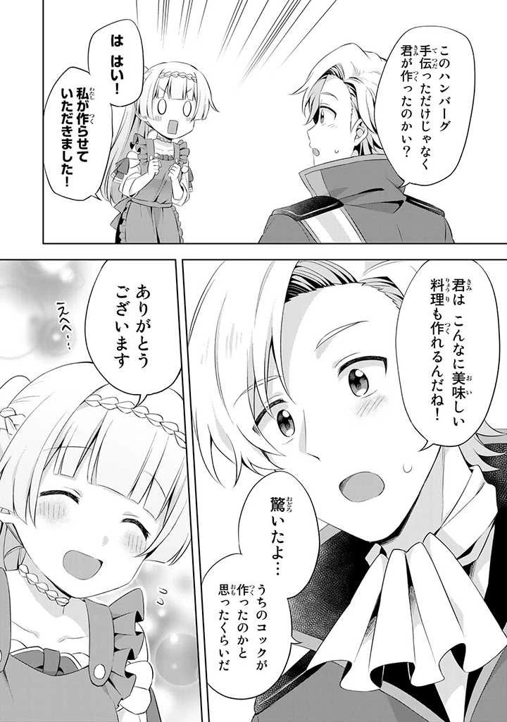 真の聖女である私は追放されました。だからこの国はもう終わりです 第10.3話 - 8