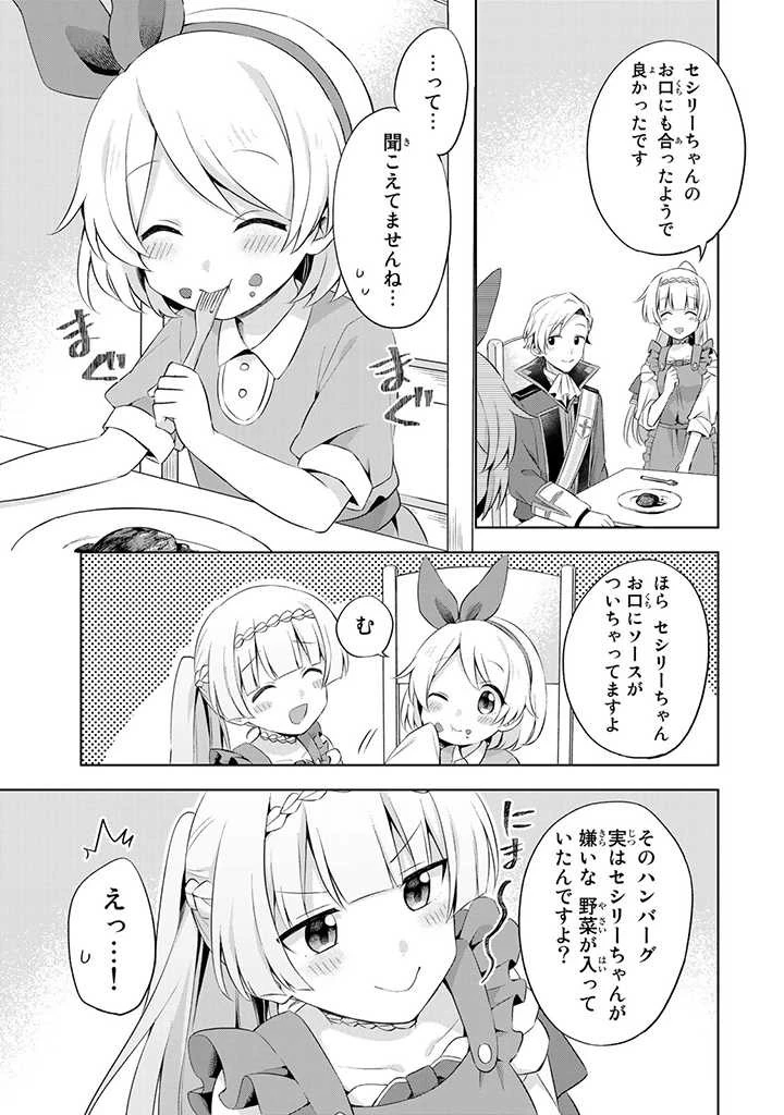 真の聖女である私は追放されました。だからこの国はもう終わりです 第10.3話 - 9
